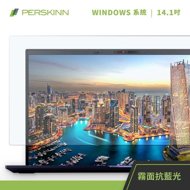 【PERSKINN】14.1吋筆電保護貼(霧面/抗藍光)