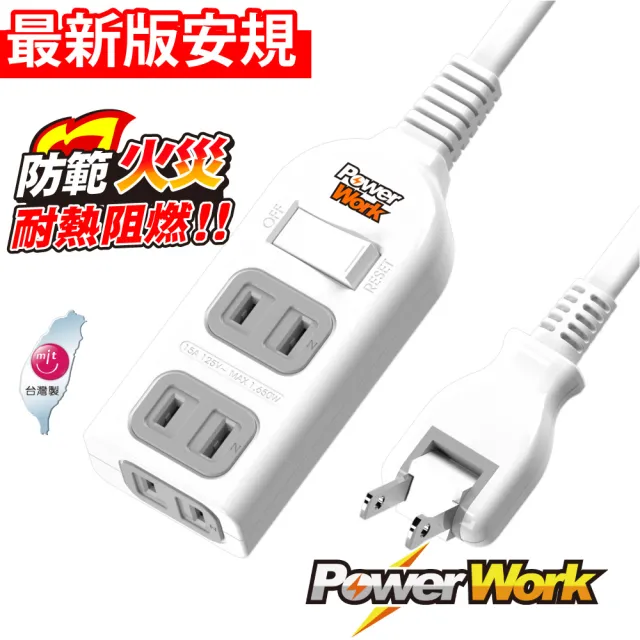 【PowerWork 動力工廠】1開3插防火180度平貼插頭延長線4.5m(CT-2132)