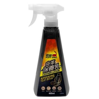 【PUFF DINO 恐龍】皮革保養乳400ml(皮革保養劑.保護皮革.皮革臘.皮革蠟)