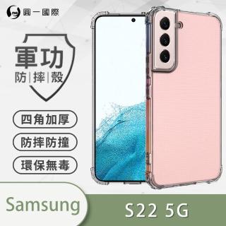 【o-one】Samsung Galaxy S22 5G 軍功防摔手機保護殼