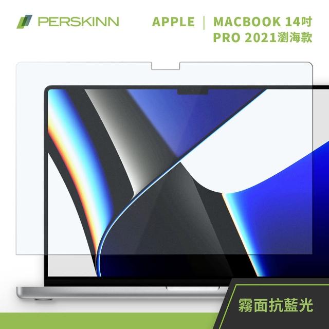 【PERSKINN】Macbook Pro M1 2021 14吋保護貼(霧面/抗藍光)