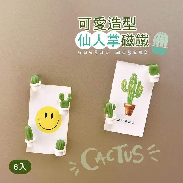 【冰箱計畫】可愛造型仙人掌磁鐵-白色6入組(白板 教室 記事 磁力 廚房 冰箱貼 備忘錄 辦公室 裝飾小物)