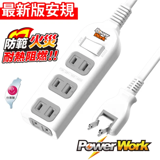 【PowerWork 動力工廠】1開4插防火180度平貼插頭延長線2.7m(CT-2142)