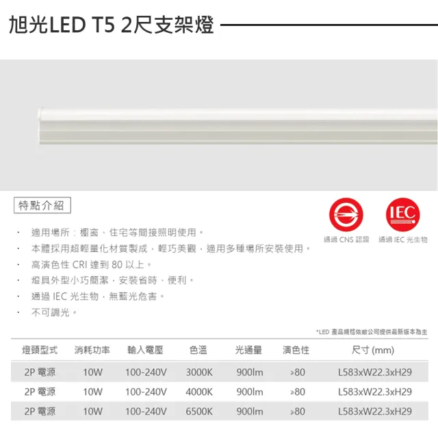 【旭光】LED T5 2尺10W 串接燈 層板燈 5入組(一體成型 含串接線)