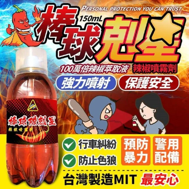 嚴選市集 防身辣椒水噴霧瓶 MIT台灣製造(防狼噴霧/辣椒水/防身/保全)