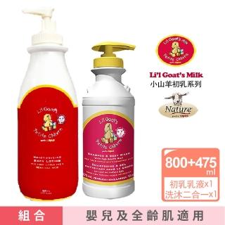 【肯拿士】初乳系列山羊奶乳液800ml+洗髮沐浴乳475ml(Canus台灣總代理公司貨)