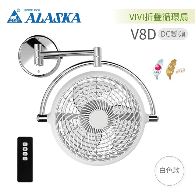 ALASKA 阿拉斯加 VIVI折疊循環扇 白色款(V8D)