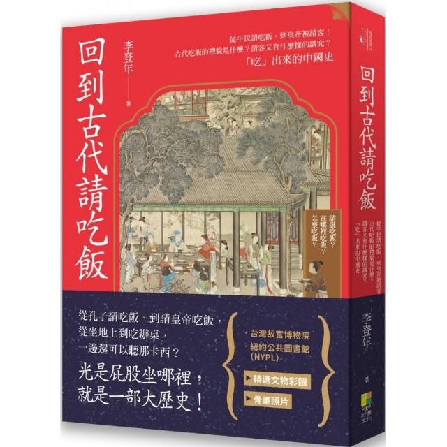 回到古代請吃飯 | 拾書所