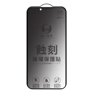 【o-one】APPLE iPhone 13 Pro 6.1吋 防窺系列 滿版蝕刻防塵玻璃手機保護貼