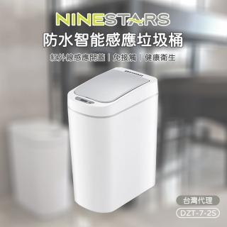 【NINESTARS】納仕達 防水智慧感應垃圾桶 DZT-7-2S(不佔空間)