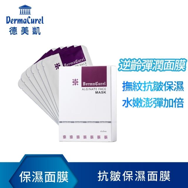 【Dermacurel 德美凱】抗皺保濕面膜 6片/盒(保濕面膜)