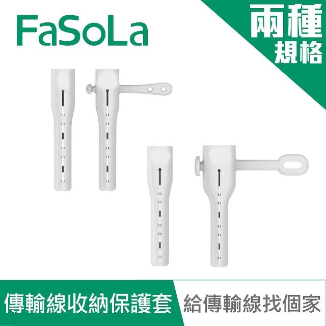 【FaSoLa】傳輸線盔甲防裂收納保護套