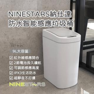 【NINESTARS】納仕達 防水智慧感應垃圾桶 DZT-9-2S(不佔空間)
