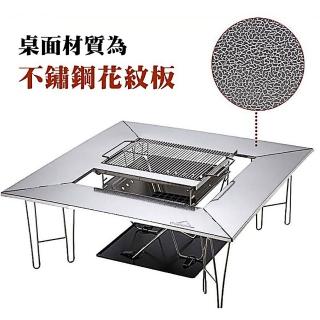 【柯曼】全不鏽鋼花紋板圍爐桌(悠遊戶外)