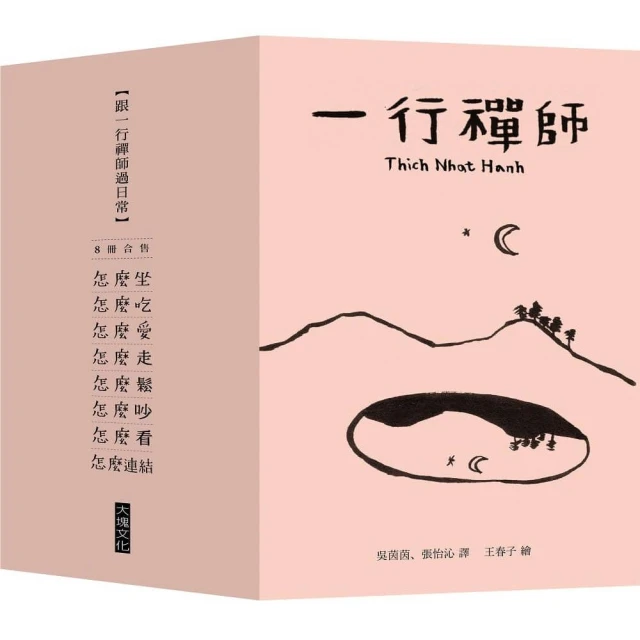 跟一行禪師過日常2022年【8冊合售】