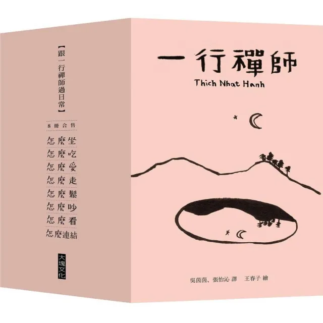 跟一行禪師過日常2022年【8冊合售】