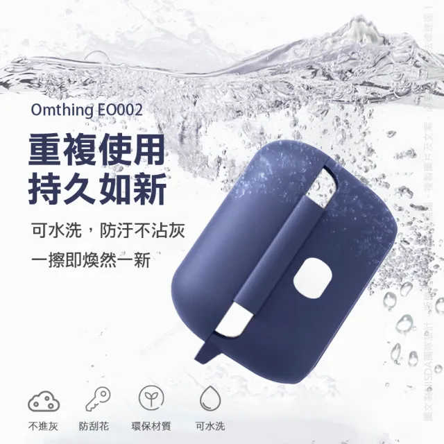 【omthing】 EO002藍芽耳機專用保護套(附掛鈎)