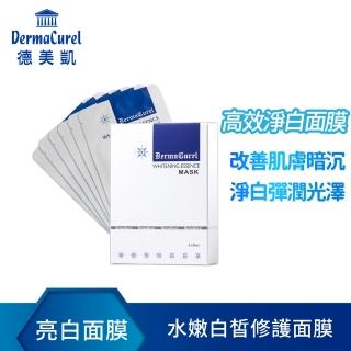 【Dermacurel 德美凱】水嫩白皙修護面膜 6片/盒(亮白面膜)