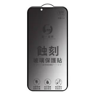 【o-one】APPLE iPhone 13 Pro Max 6.7吋 防窺系列 滿版蝕刻防塵玻璃手機保護貼