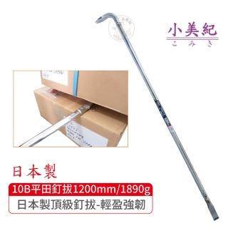 【小美紀】10B拔釘器-開單口1200mm/1890g(平田 日本製拔釘器 最輕釘拔 板模工具 起釘器 板模工具 裝潢)