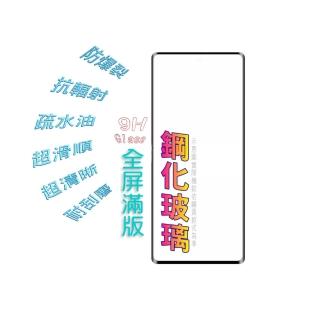 【Glass】三星S25Edge/S24ultra/S23FE/S22+/S21 螢幕保護貼(全屏鋼化玻璃&全膠黑邊框)