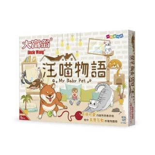 【2plus games桌遊】大富翁汪喵物語(2plus灣加遊戲/大富翁/桌遊/桌上遊戲/過年/家庭同樂/經典/貼)