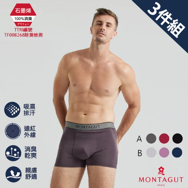 MONTAGUT 夢特嬌 3件組石墨烯彈力透氣平口褲(送禮首選 法國知名時尚休閒品牌)