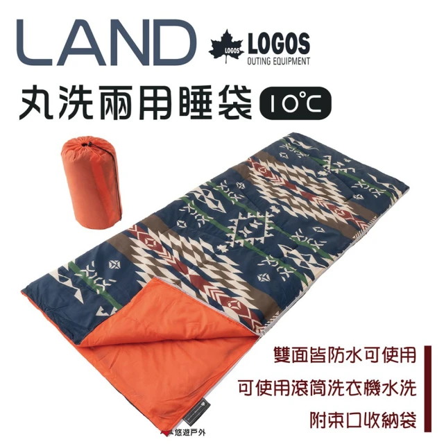 【LOGOS】LAND 丸洗兩用睡袋10℃(悠遊戶外)