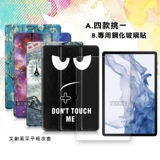 【VXTRA】三星 Samsung Galaxy Tab S8+ 文創彩繪 隱形磁力皮套+9H鋼化玻璃貼 X800 X806(合購價)