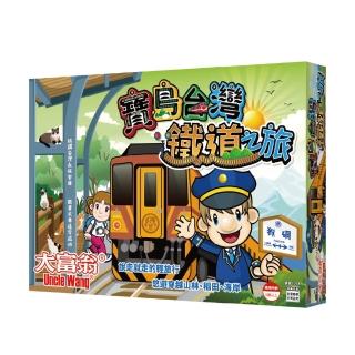 【2plus games桌遊】大富翁寶島台灣鐵道之旅(2plus灣加遊戲/大富翁/桌遊/桌上遊戲/過年/家庭同樂/經典/貼)