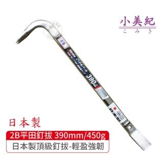【小美紀】2B拔釘器-開單口390mm/450g(平田 日本製拔釘器 最輕釘拔 板模工具 起釘器 板模工具 裝潢)