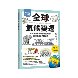 SDGs系列講堂 全球氣候變遷：從氣候異常到永續發展目標，謀求未來世代的出路