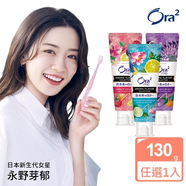 【Ora2 愛樂齒】me 亮白香氛牙膏-130g(任選1入)