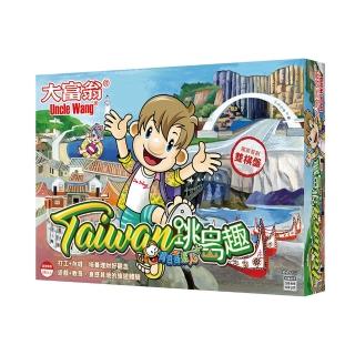 【2plus games桌遊】背包客達人-Taiwan跳島趣(2plus灣加遊戲/大富翁/桌遊/桌上遊戲/過年/家庭同樂/經典/貼)