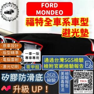 【一朵花汽車百貨】Ford 福特 Mondeo 短毛避光墊