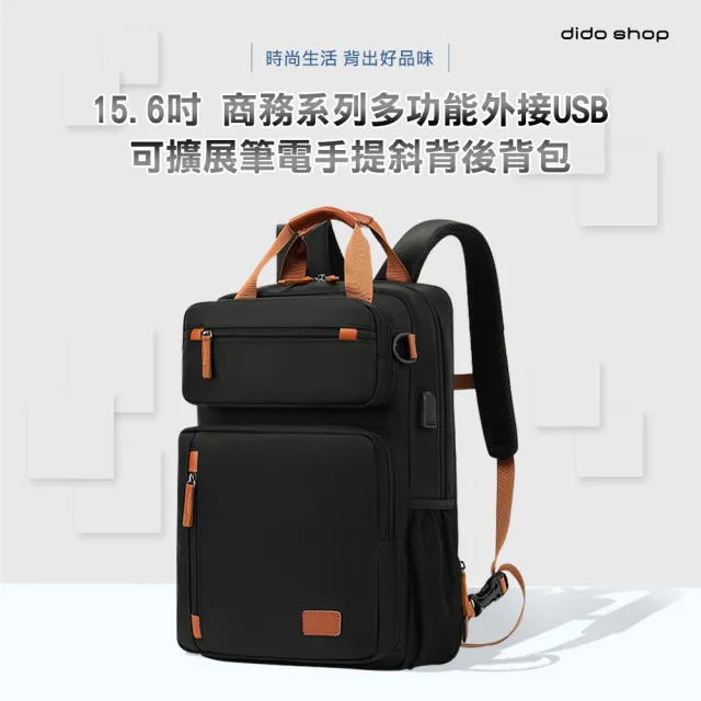 【Didoshop】15.6吋 商務系列多功能外接USB可擴展筆電手提斜背後背包(CL331)