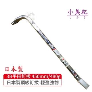 【小美紀】3B拔釘器-開單口450mm/480g(平田 日本製拔釘器 最輕釘拔 板模工具 起釘器 板模工具 裝潢)