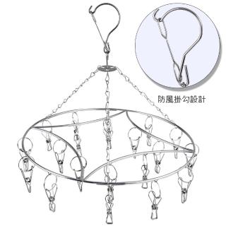 【E.City】不鏽鋼防風扣圓形曬衣架20夾-材質厚實