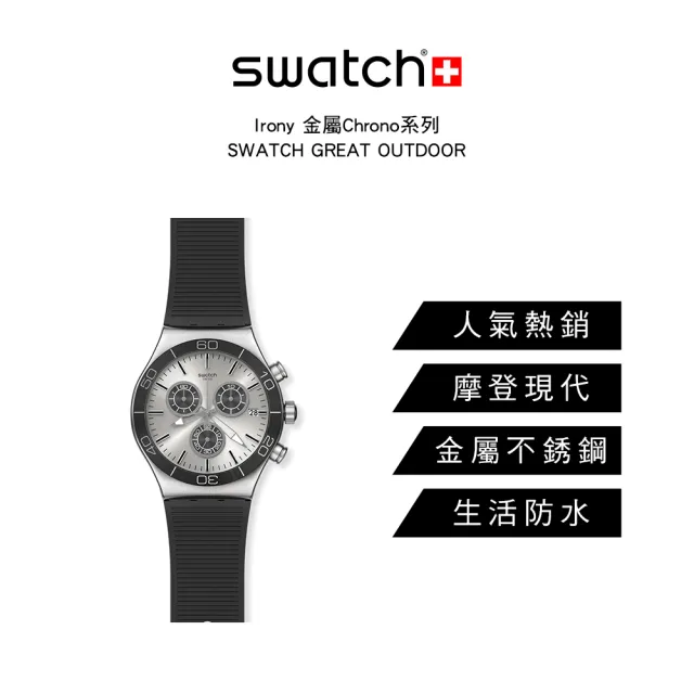 SWATCH】Irony 金屬Chrono系列手錶SWATCH GREAT OUTDOOR 瑞士錶錶三眼