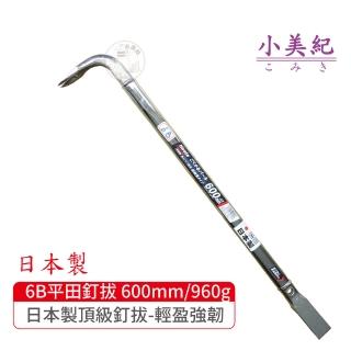 【小美紀】6B拔釘器-開單口600mm/960g(平田 日本製拔釘器 最輕釘拔 板模工具 起釘器 板模工具 裝潢)