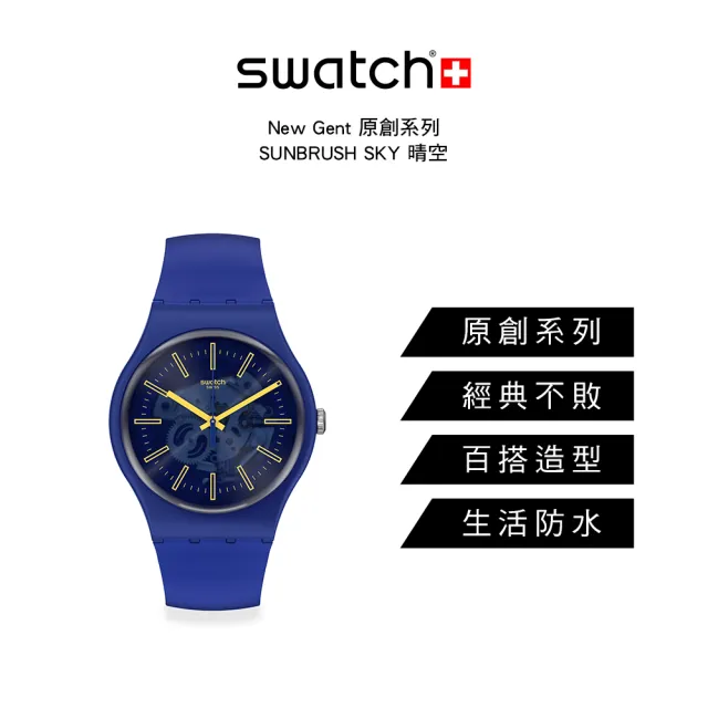 SWATCH】New Gent 原創系列手錶SUNBRUSH SKY晴空瑞士錶錶(41mm) - momo