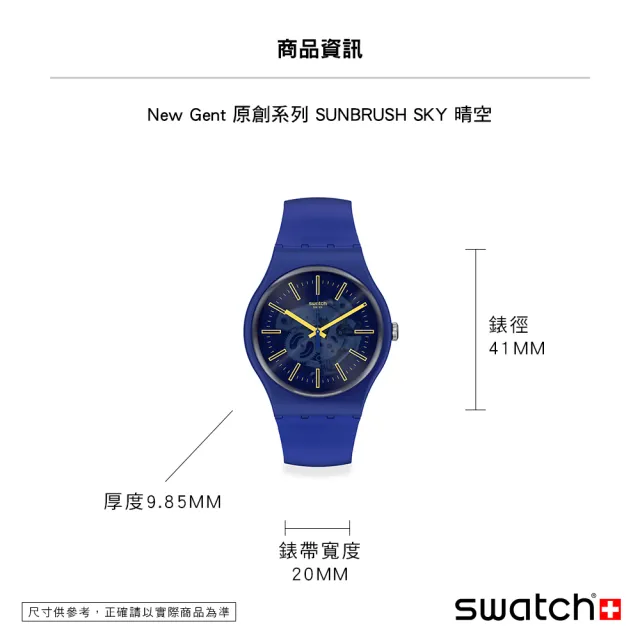 【SWATCH】New Gent 原創系列手錶SUNBRUSH SKY晴空 瑞士錶 錶(41mm)
