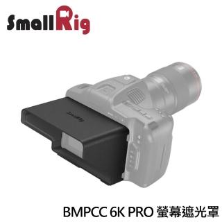【SmallRig 斯莫格】BMPCC 6K PRO 螢幕遮光罩 LCD遮光罩(3273)