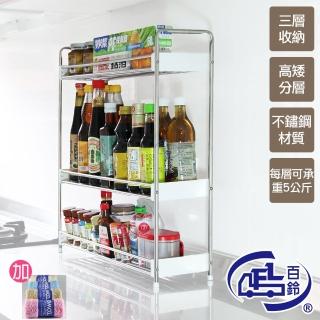 【百鈴】卡豪收不鏽鋼三層置物架2入(收納架/瓶罐架/調味罐架/廚房收納)