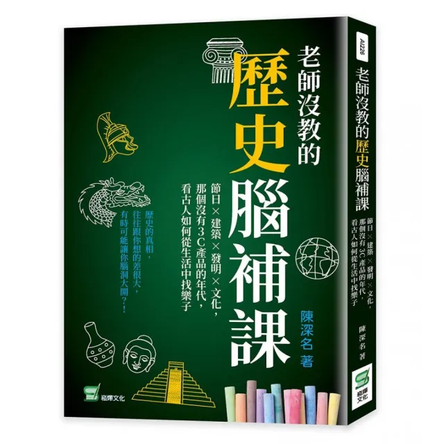 老師沒教的歷史腦補課：那個沒有3C產品的年代，看古人如何從生活中找樂子