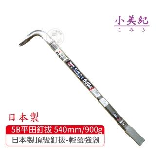 【小美紀】5B拔釘器-開單口540mm/900g(平田 日本製拔釘器 最輕釘拔 板模工具 起釘器 板模工具 裝潢)