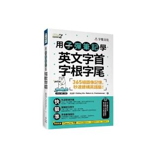 用子彈筆記學英文字首字根字尾