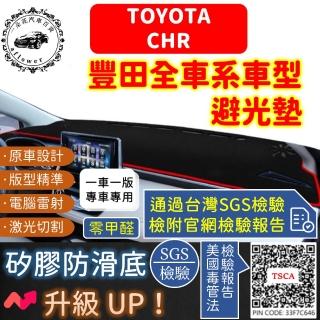 【一朵花汽車百貨】TOYOTA 豐田 CHR 短毛避光墊