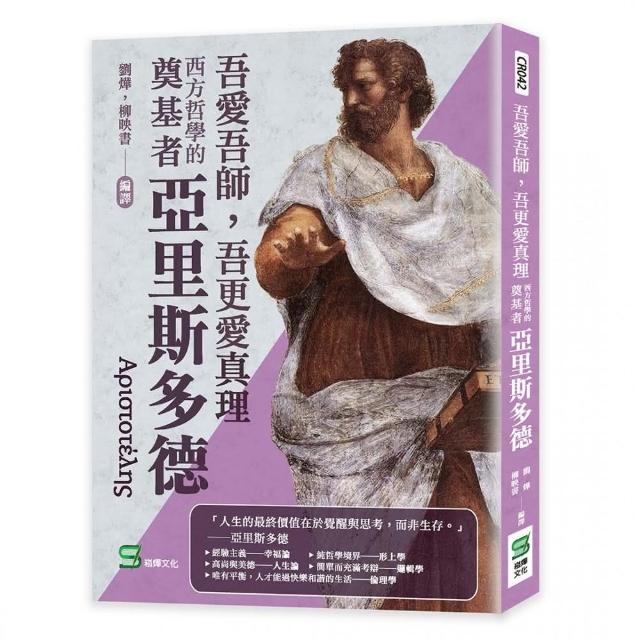 吾愛吾師，吾更愛真理：西方哲學的奠基者亞里斯多德 | 拾書所