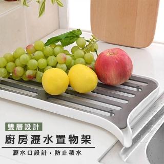 【小茉廚房】雙層瀝水置物架 碗盤 瀝水架 排水 防積水 水盤(瀝水口設計/廚房用具)